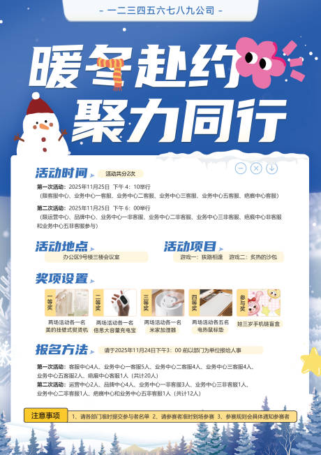 源文件下载【享设计】搜索编号：92280034325872107【冬季活动海报】