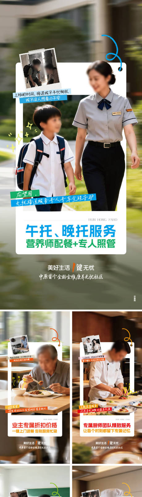 源文件下载【享设计】搜索编号：99730034742205206【社区物业服务价值点微信】