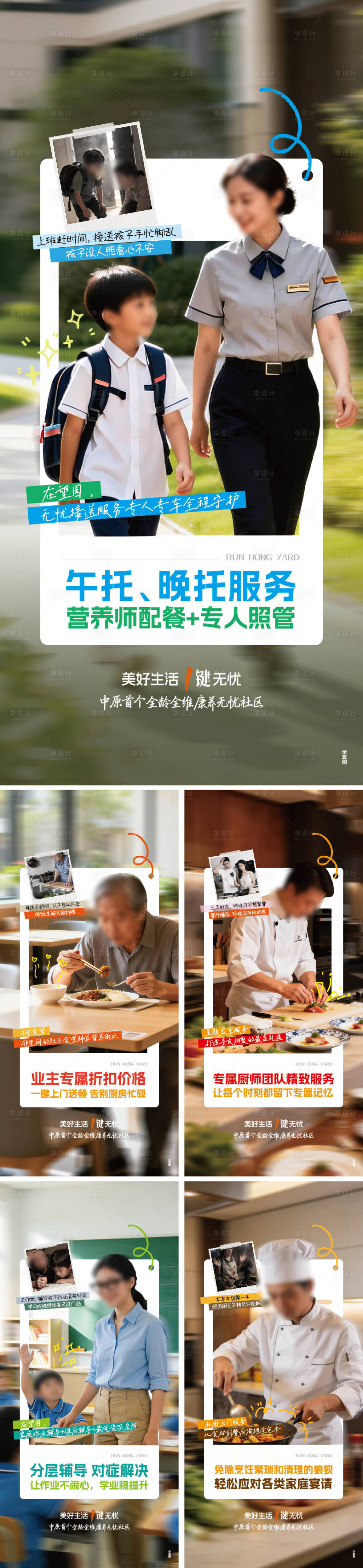 源文件下载【享设计】搜索编号：99730034742205206【社区物业服务价值点微信】