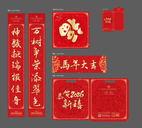 源文件下载【享设计】搜索编号：54420034759428831【春联大礼包】