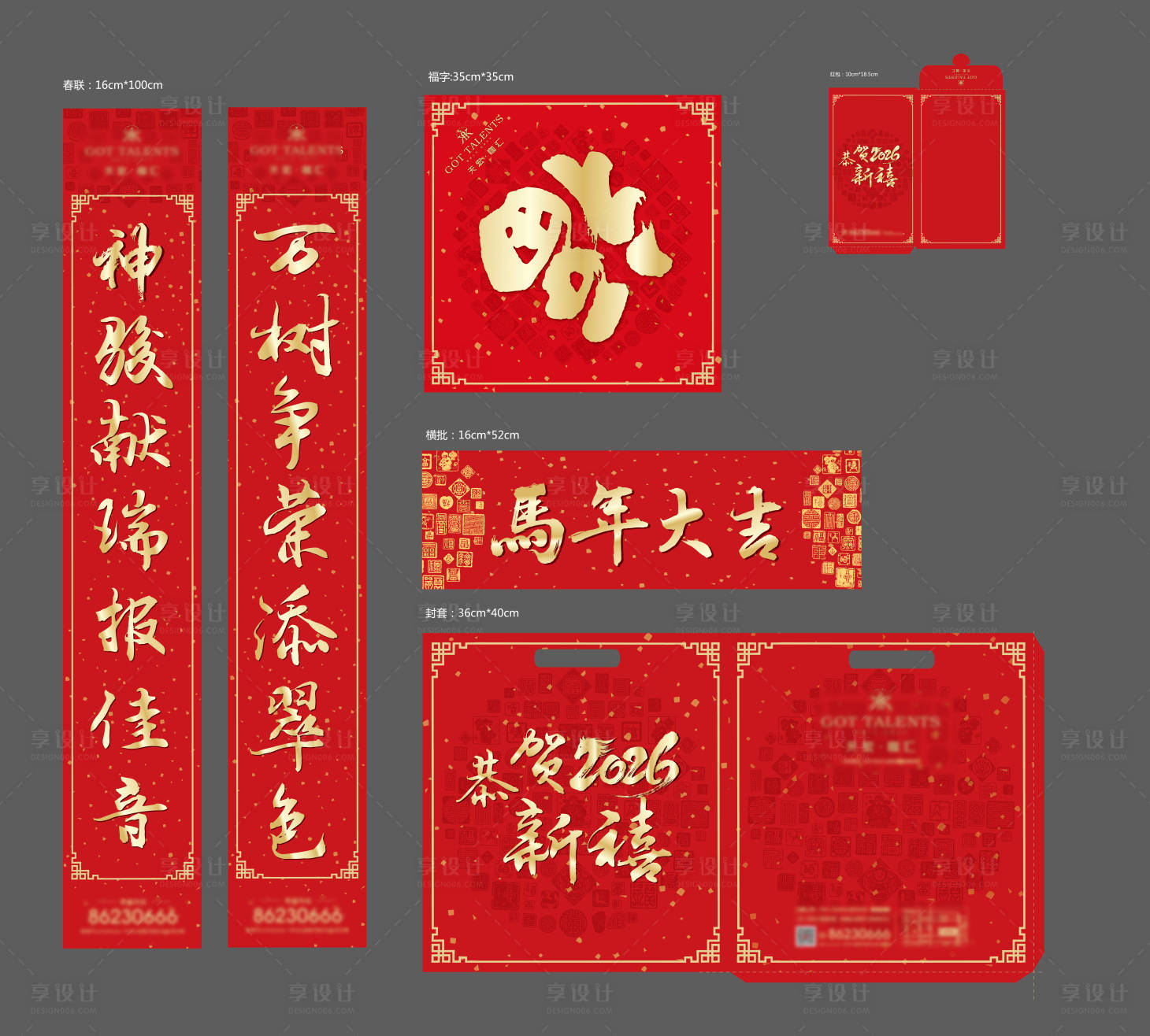 源文件下载【享设计】搜索编号：54420034759428831【春联大礼包】