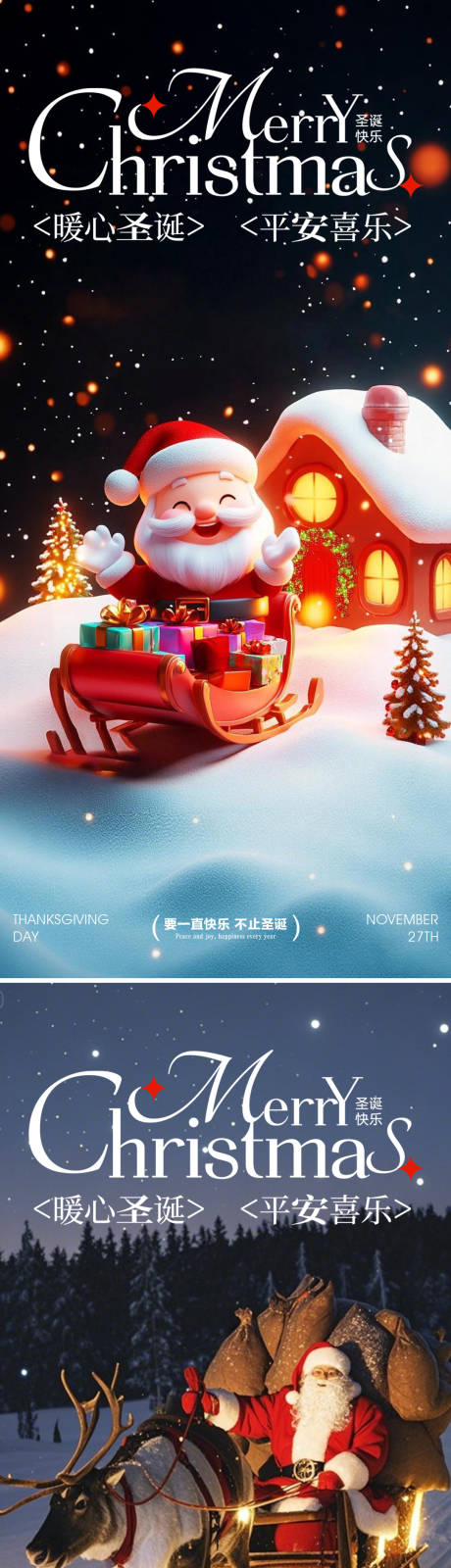 源文件下載【享設計】搜索編號：14590034522816375【圣誕節平安夜】