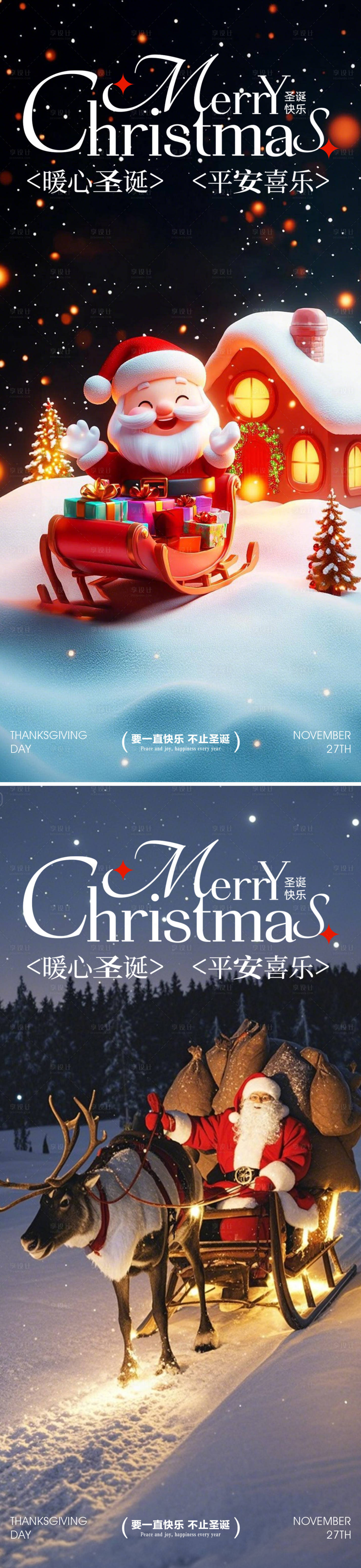 源文件下载【享设计】搜索编号：14590034522816375【圣诞节平安夜】