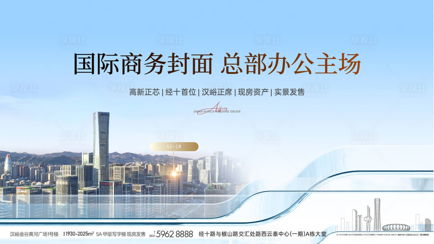 源文件下载【享设计】搜索编号：22900034724794860【写字楼主画面海报】