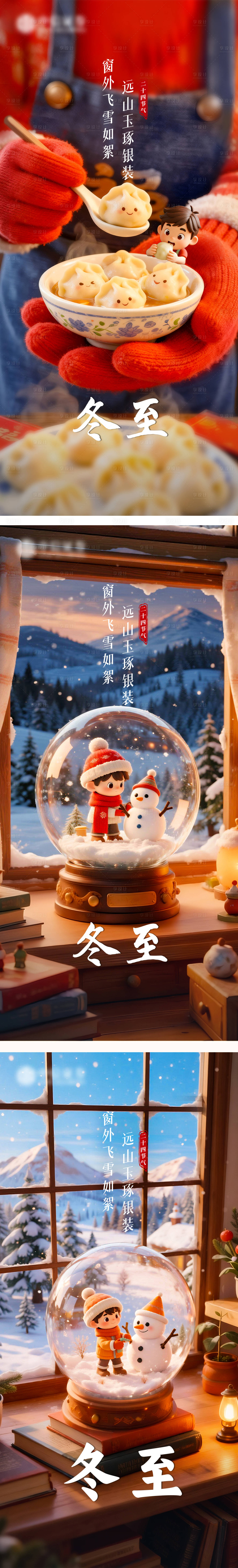 源文件下载【享设计】搜索编号：42270034491838102【节日节气冬至饺子海报】