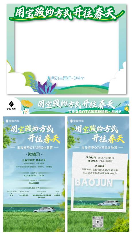 源文件下载【享设计】搜索编号：42110034692492789【春日智驾品鉴活动物料】