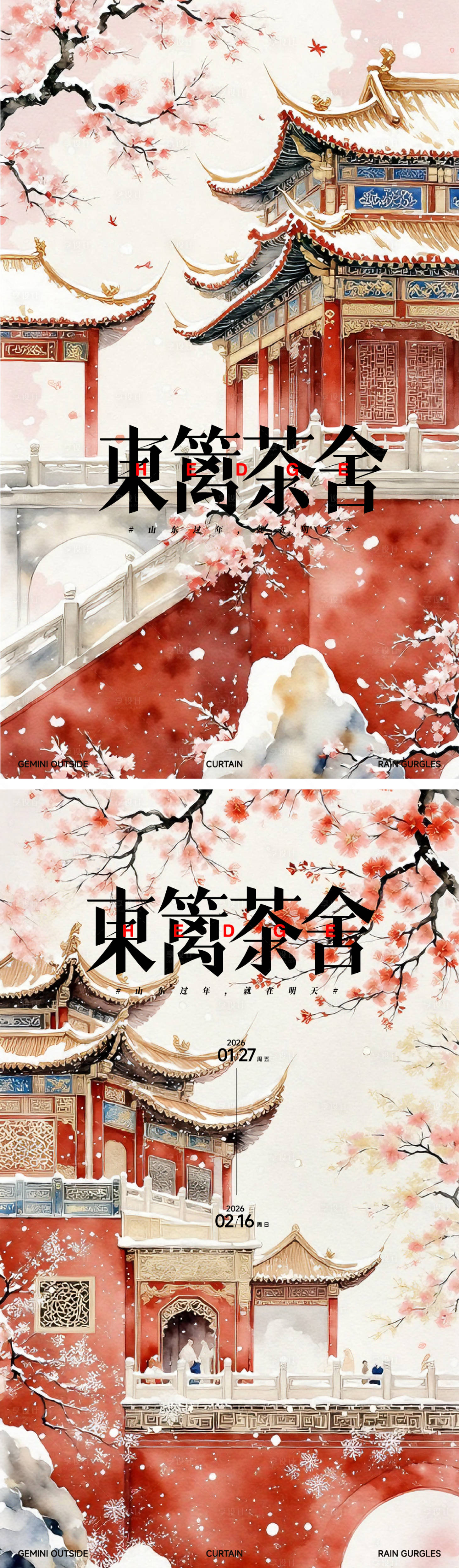 源文件下載【享設計】搜索編號：32250034443583447【新中式飄雪臘月梅花宮殿海報】