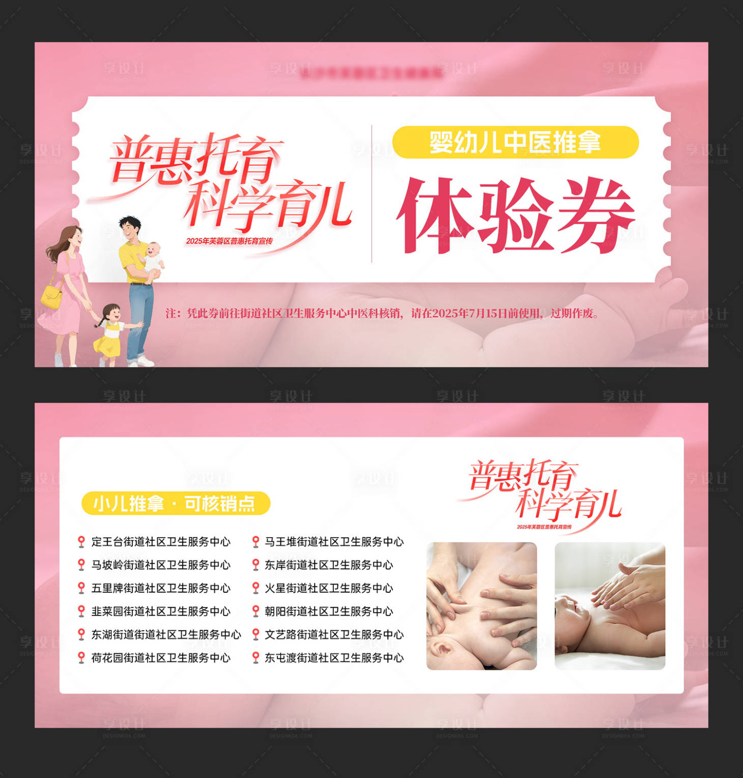 源文件下載【享設計】搜索編號：31750034499056106【育兒活動體驗券物料設計】