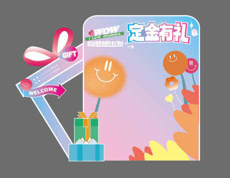 源文件下载【享设计】搜索编号：45500034520719570【礼品堆头美陈】