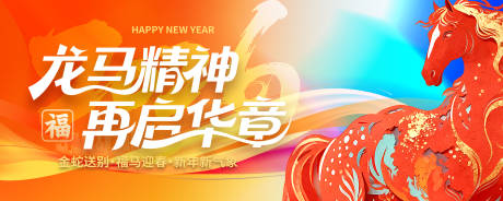 源文件下载【享设计】搜索编号：74270034749919901【龙马精神插画桁架】