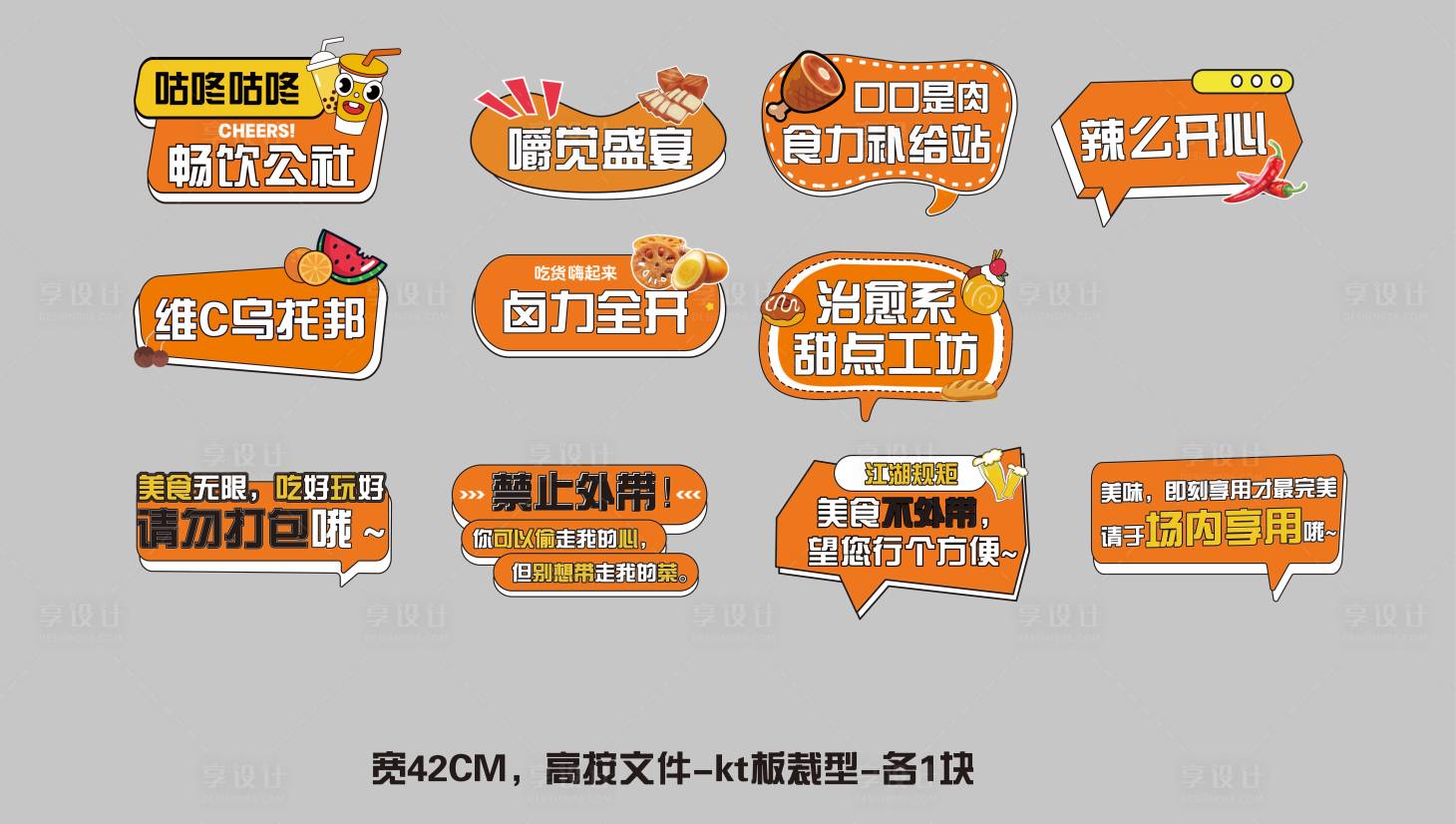 源文件下载【享设计】搜索编号：55040034388833600【美食口号手举牌】