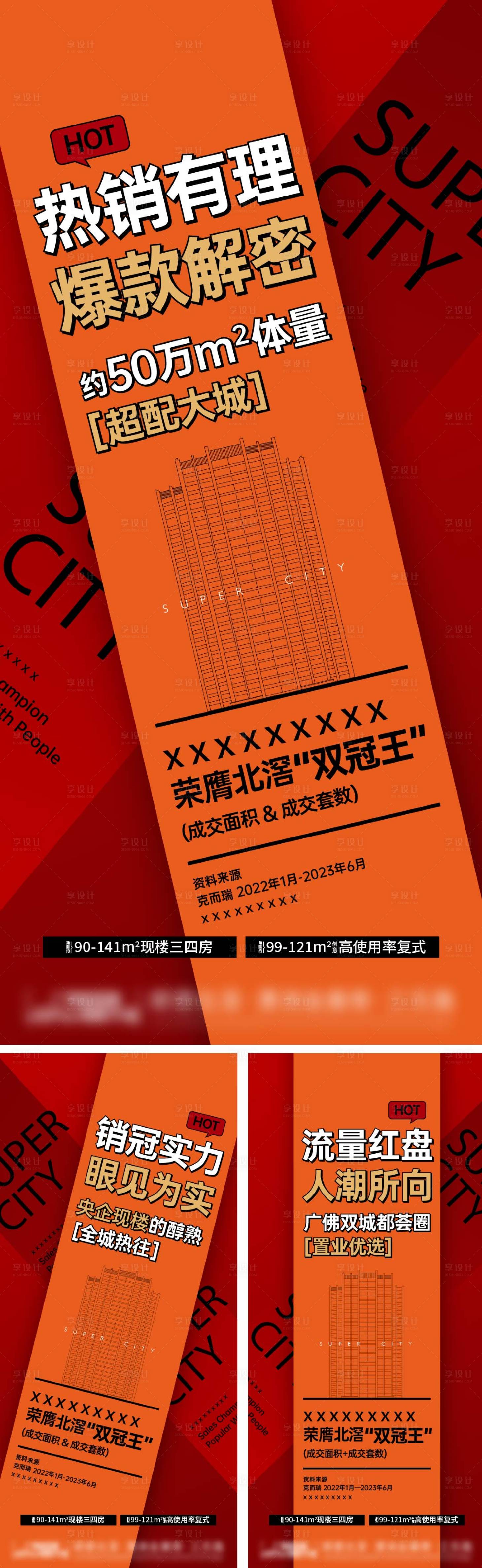 源文件下载【享设计】搜索编号：86490034439855272【双十二促销大字报】