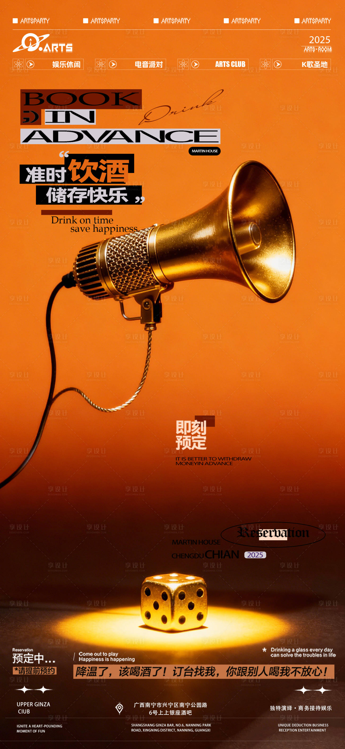 源文件下载【享设计】搜索编号：31570034592273560【酒吧狂欢之夜海报】