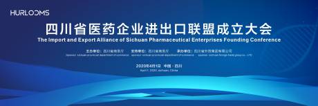 源文件下载【享设计】搜索编号：80150034459968428【医药进出口联盟成立大会主视觉】