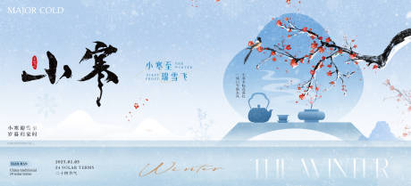 源文件下载【享设计】搜索编号：41700034744352308【小寒节气海报】