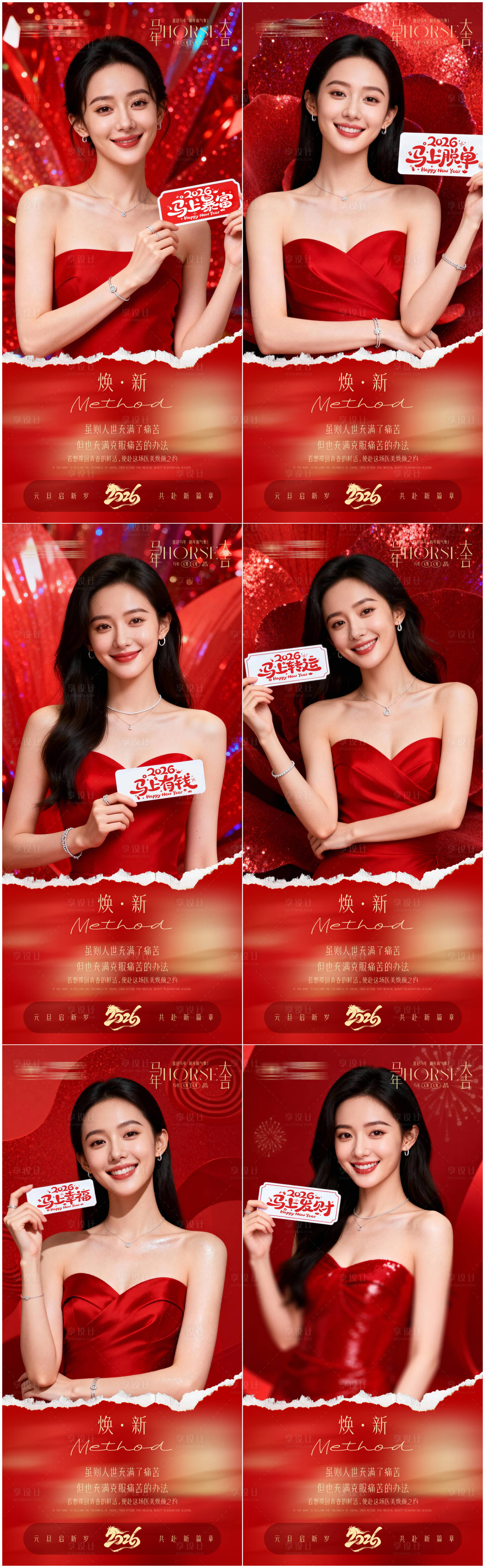 源文件下载【享设计】搜索编号：11490034785872259【医美早安新年海报日签系列】