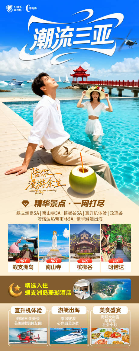 源文件下載【享設(shè)計(jì)】搜索編號(hào)：45440034300664201【海南三亞高端旅游海報(bào)】