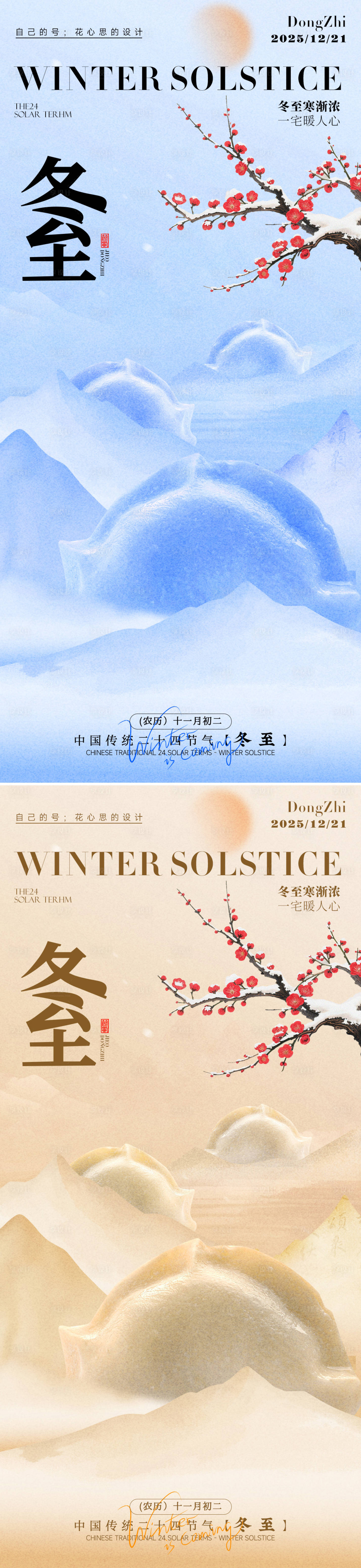 源文件下载【享设计】搜索编号：14670034474142221【冬至海报】