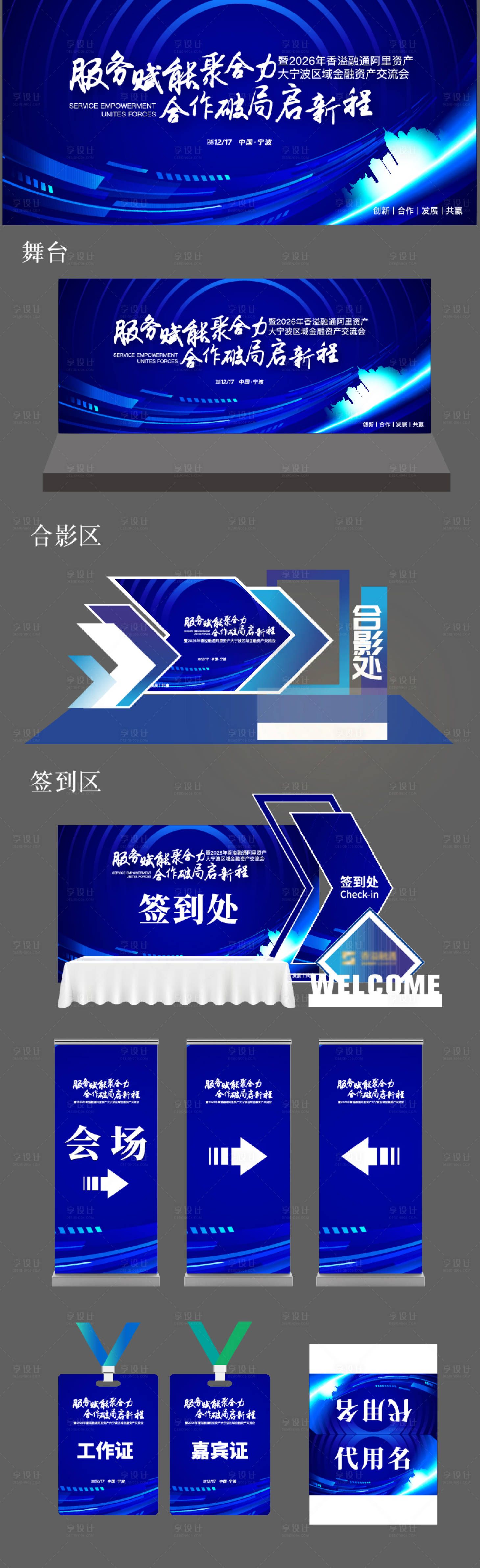 源文件下载【享设计】搜索编号：76480034491177184【服务赋能活动设计】