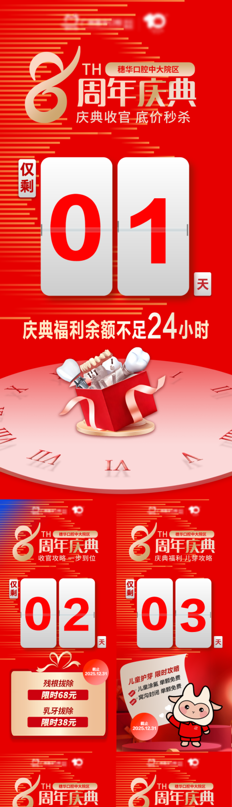 源文件下載【享設(shè)計】搜索編號：79760034738915860【8周年慶倒計時海報】