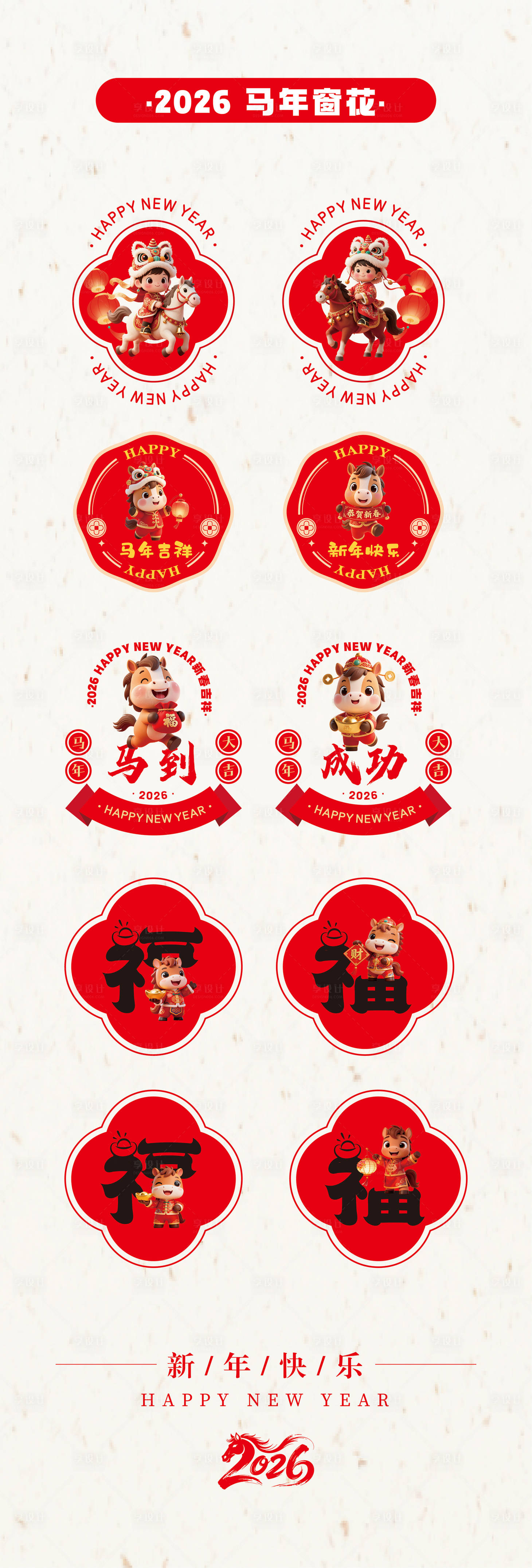 源文件下载【享设计】搜索编号：79410034539474041【新年窗花设计】
