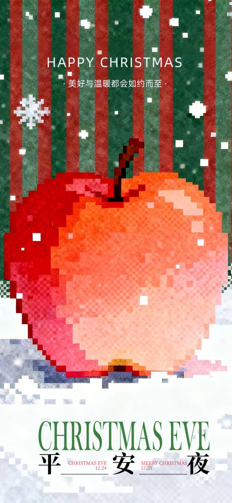 源文件下载【享设计】搜索编号：97950034683853825【圣诞节宣传海报】