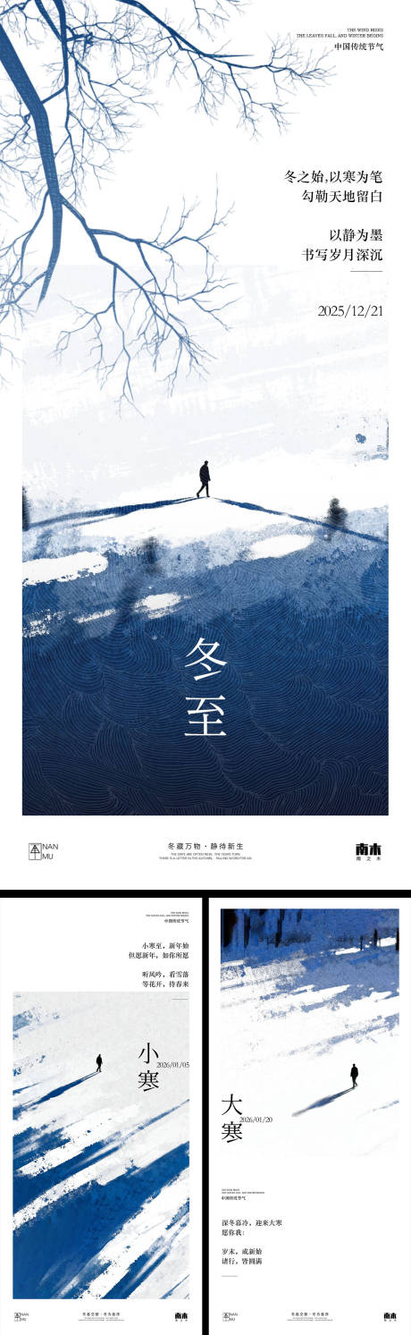 源文件下载【享设计】搜索编号：23310034403521737【冬至小寒大寒海报】