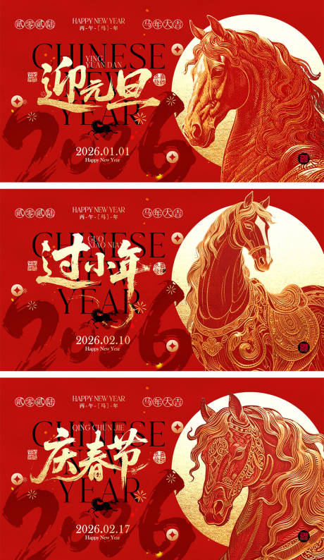 源文件下載【享設計】搜索編號：20760034366457651【2026馬年宣傳展板】