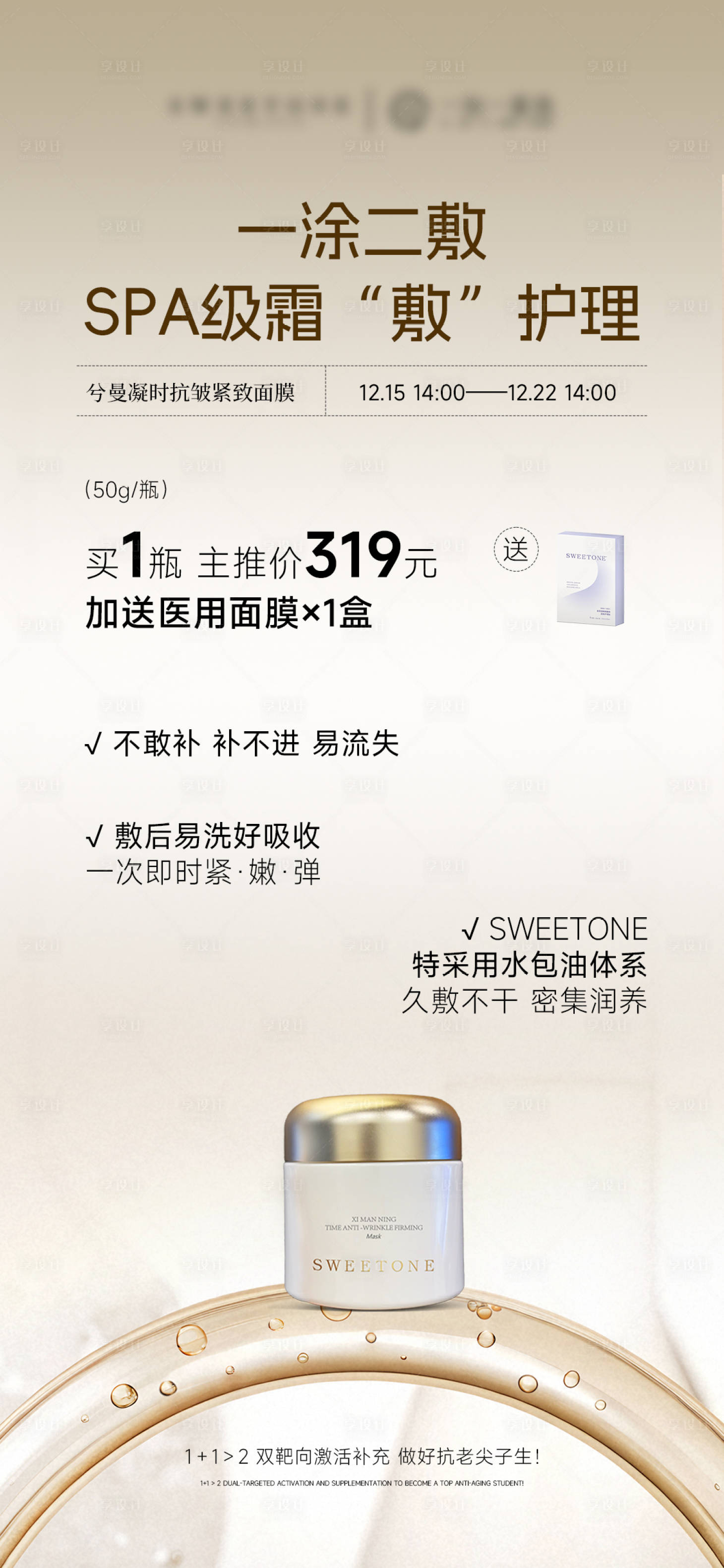 源文件下載【享設計】搜索編號：42630034520145858【面霜護膚品產品海報】