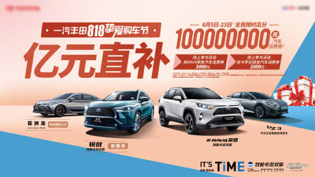 源文件下载【享设计】搜索编号：31240034297258258【汽车818团购会kv】