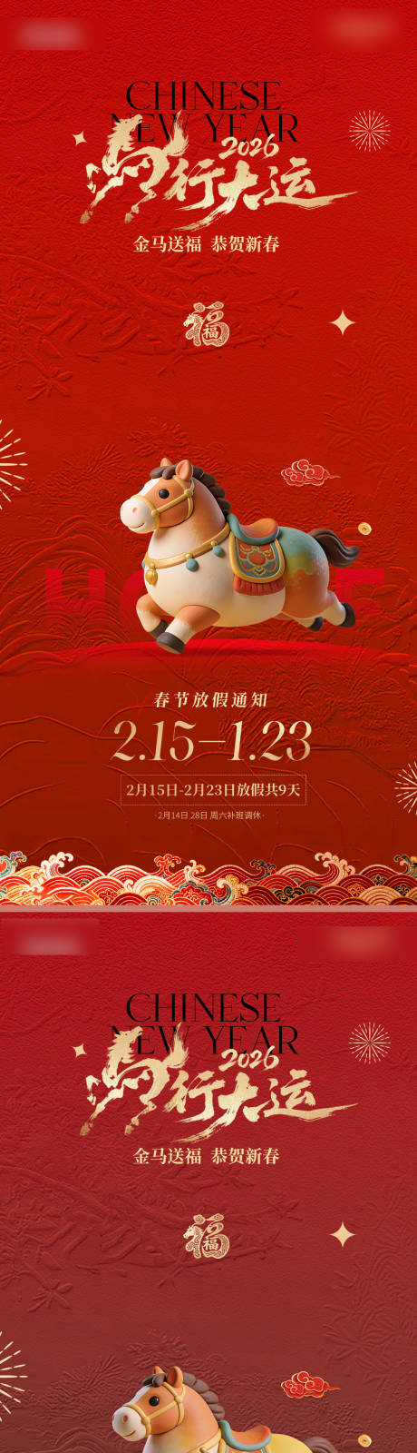 源文件下载【享设计】搜索编号：14620034671541954【2026新年卡通马年海报】