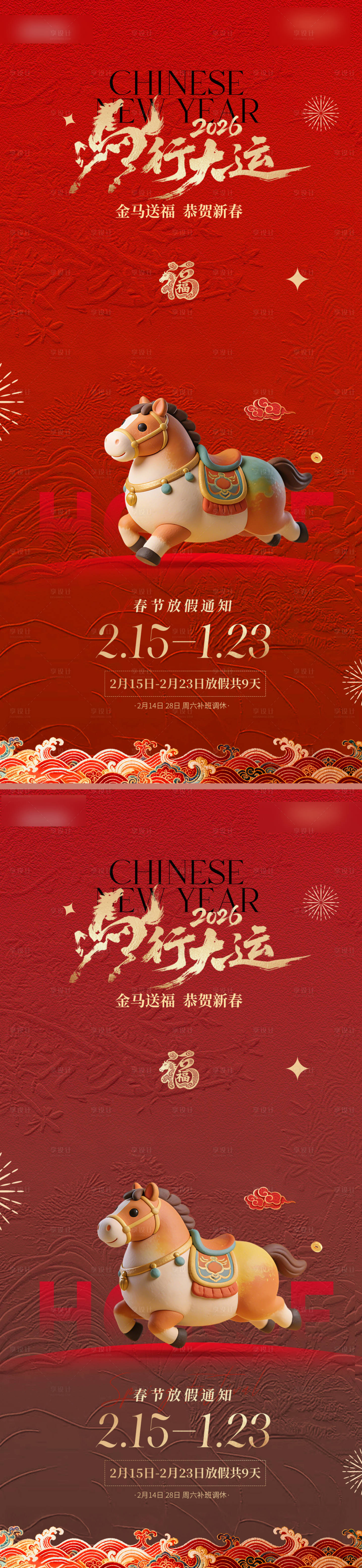 源文件下载【享设计】搜索编号：14620034671541954【2026新年卡通马年海报】