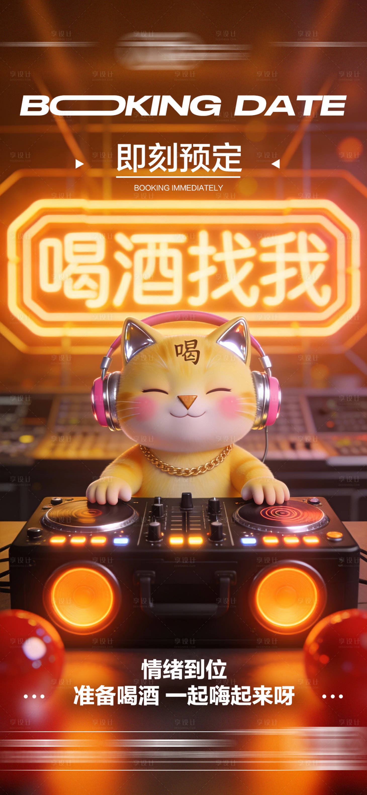 源文件下载【享设计】搜索编号：31910034790757613【酒吧日常预定海报】