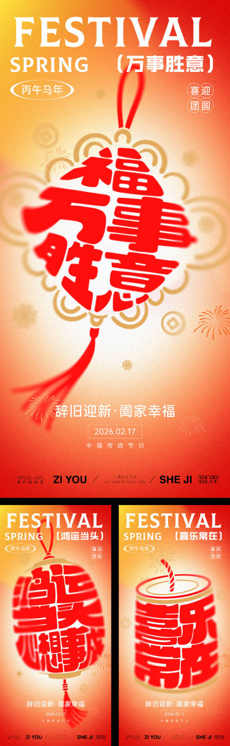 源文件下载【享设计】搜索编号：34760034757358432【2026春节插画喜庆系列海报】