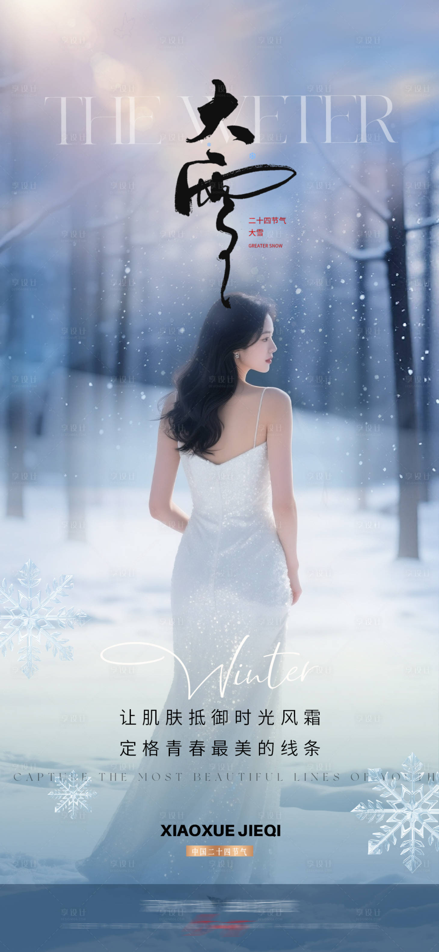 源文件下载【享设计】搜索编号：38010034359946091【大雪】