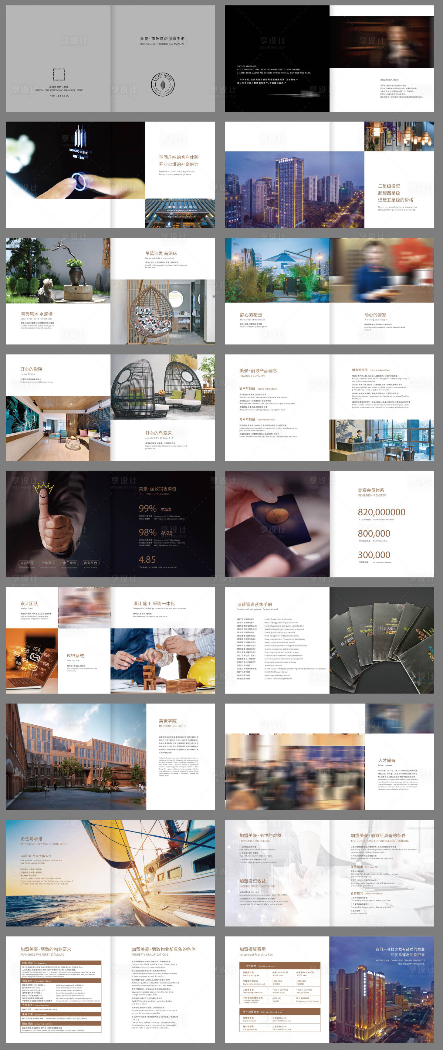 源文件下载【享设计】搜索编号：49650034506375389【酒店加盟画册设计】
