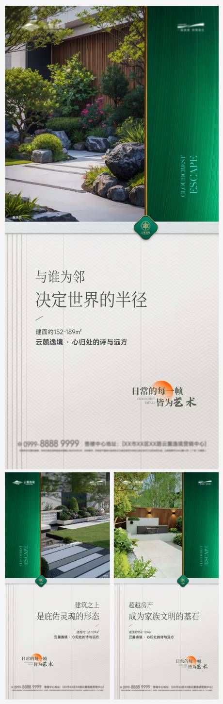 源文件下载【享设计】搜索编号：77030034325984304【墅居园林配套价值点系列海报】