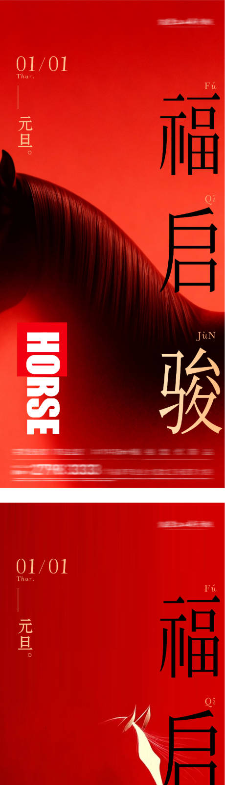 源文件下载【享设计】搜索编号：48040034735223776【地产元旦新年奢感海报】