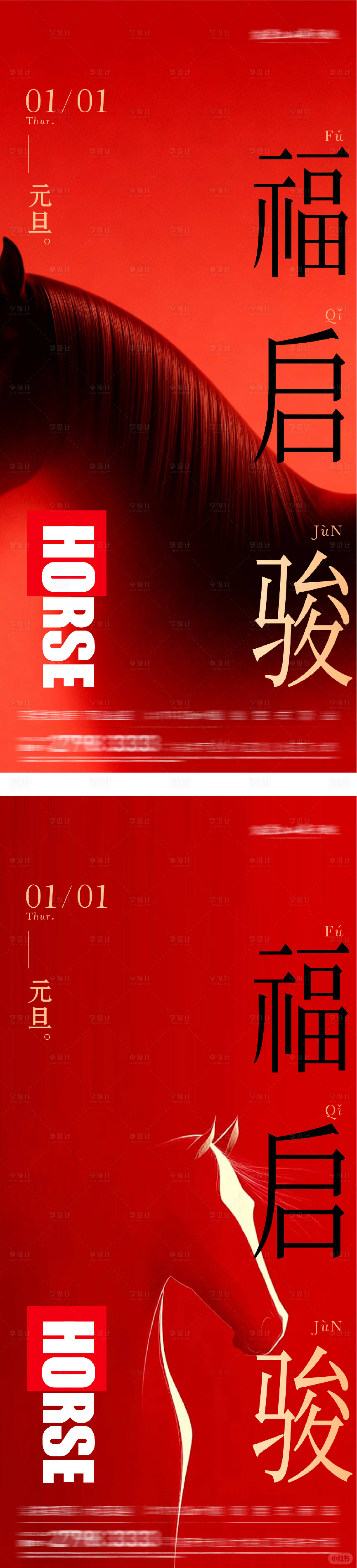 源文件下载【享设计】搜索编号：48040034735223776【地产元旦新年奢感海报】