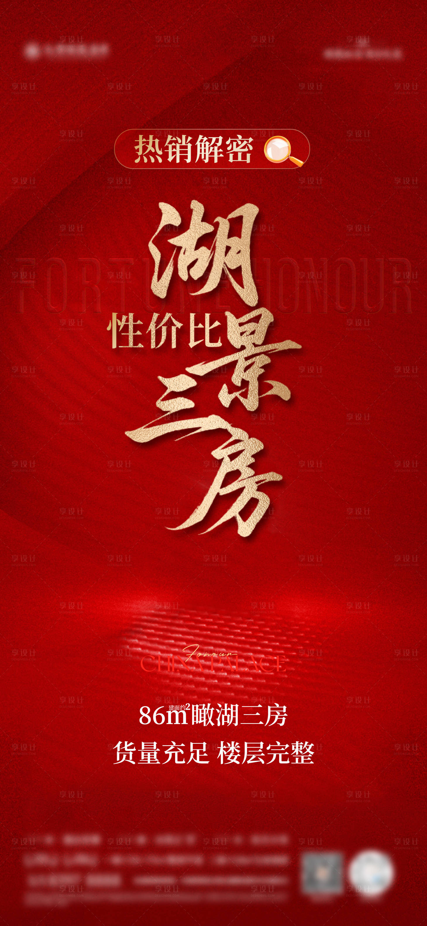 源文件下载【享设计】搜索编号：11150034608755780【热销解密海报】