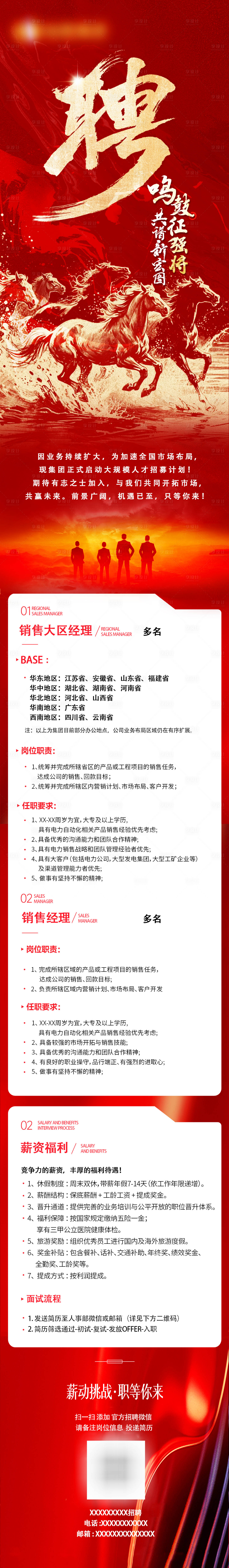 源文件下载【享设计】搜索编号：97530034659005799【2026马年招聘长图】