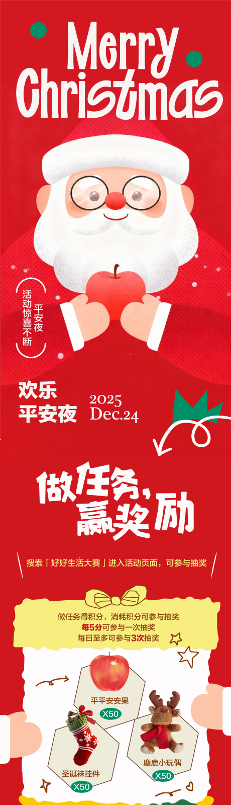 源文件下载【享设计】搜索编号：22170034405776687【圣诞节平安夜活动长图】