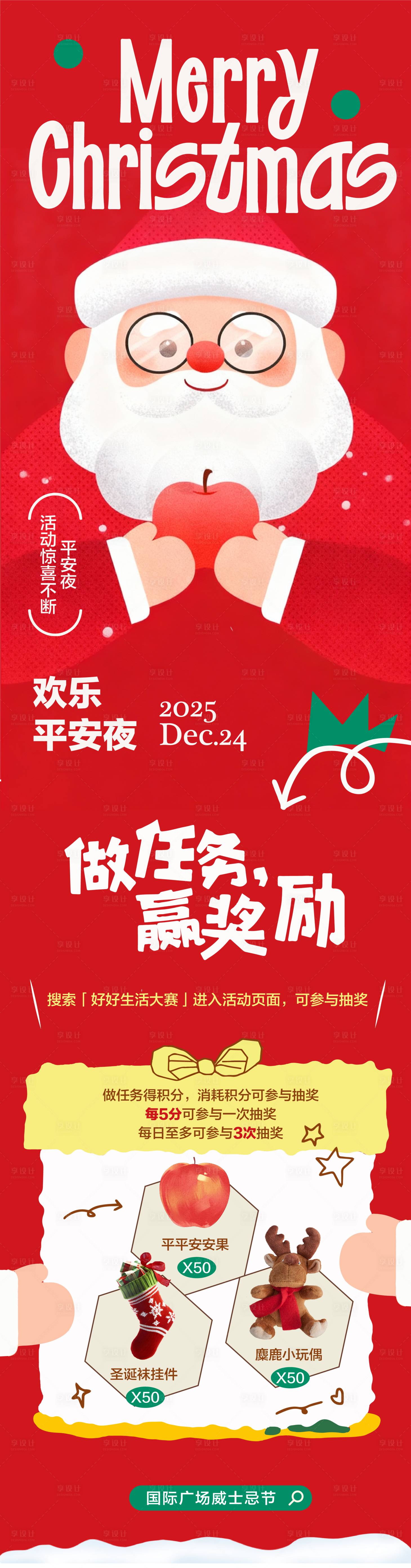 源文件下載【享設計】搜索編號：22170034405776687【圣誕節(jié)平安夜活動長圖】