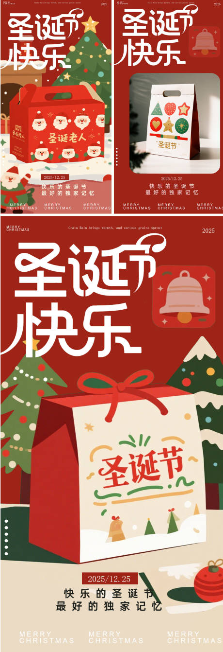 源文件下載【享設計】搜索編號：27640034417317977【圣誕節節日海報】