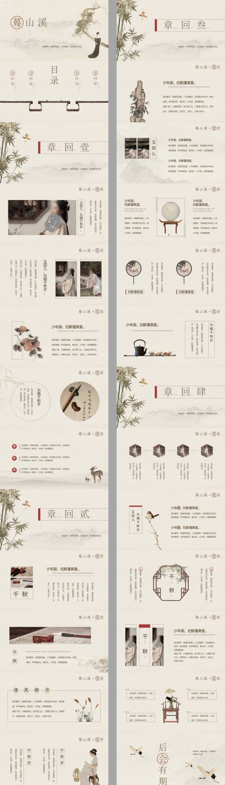 源文件下载【享设计】搜索编号：80830034537695597【水墨古风】