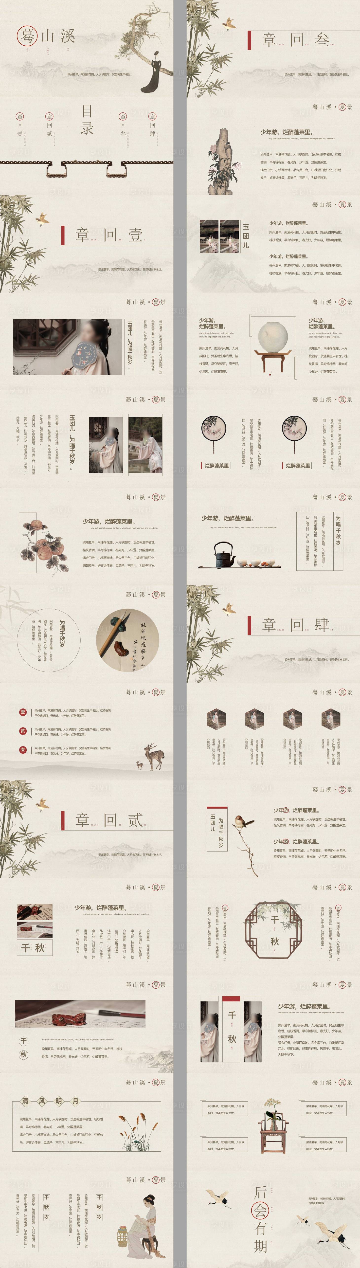 源文件下载【享设计】搜索编号：80830034537695597【水墨古风】