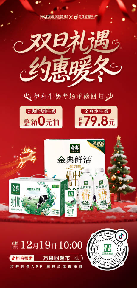 源文件下载【享设计】搜索编号：79720034594347042【双旦牛奶活动】