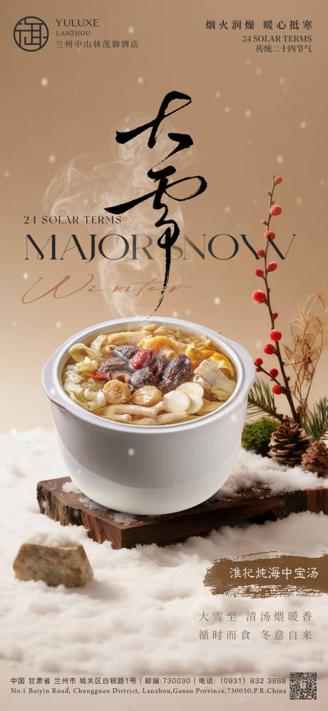 源文件下载【享设计】搜索编号：97750034562154832【酒店大雪节气海报】