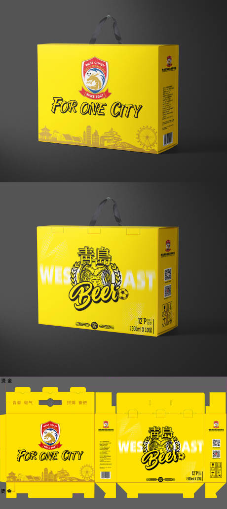 源文件下载【享设计】搜索编号：33470034498903703【10罐装啤酒礼盒包装，】