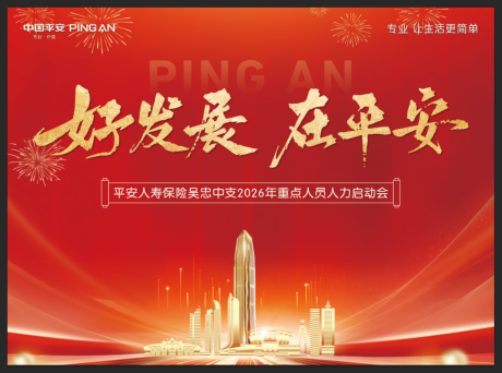 源文件下载【享设计】搜索编号：56790034605902146【启动会主画面】